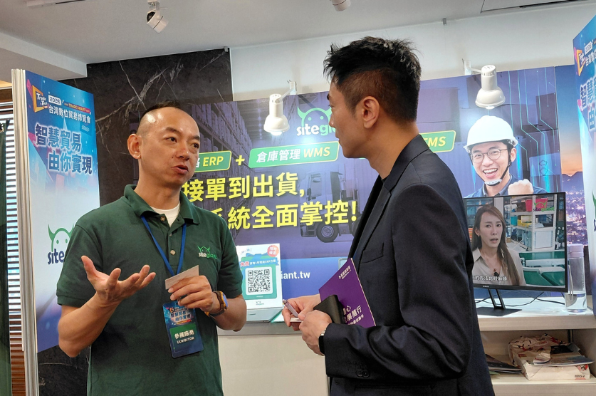 2026 台灣數位貿易博覽會 - 電商 ERP